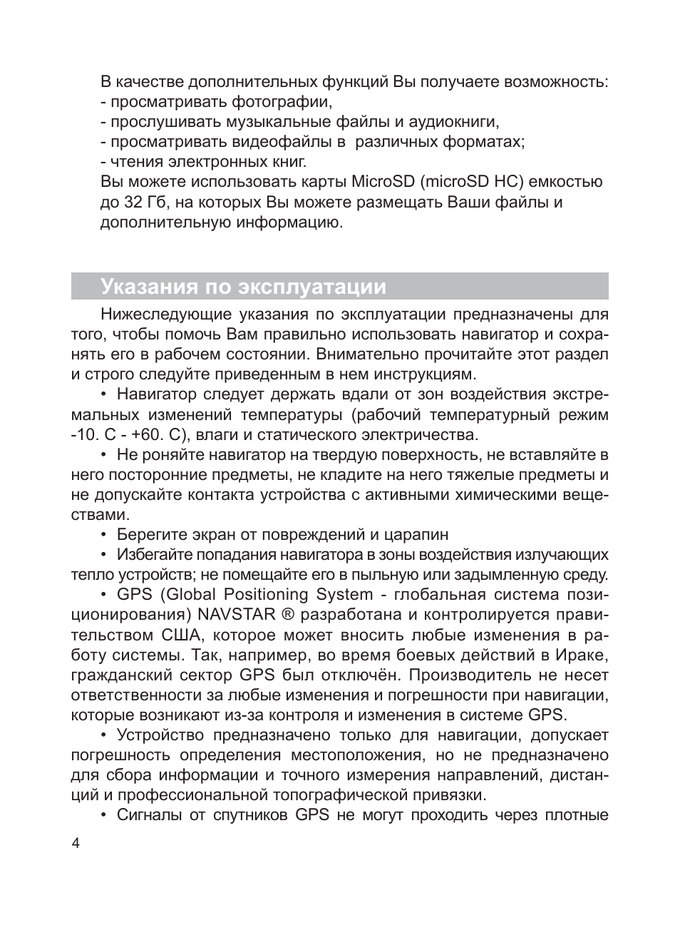 Указания по эксплуатации