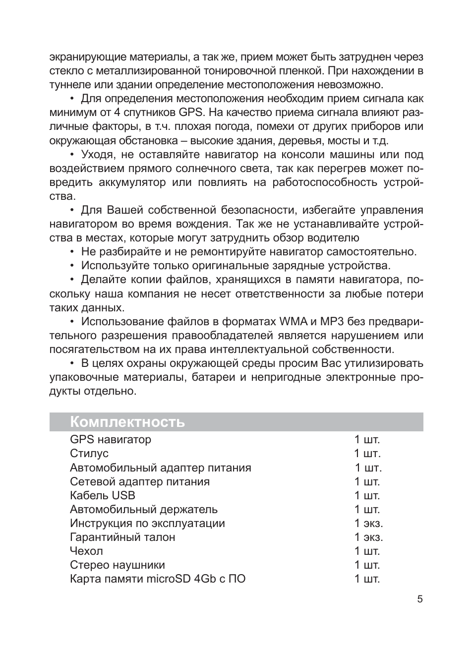 Комплектность