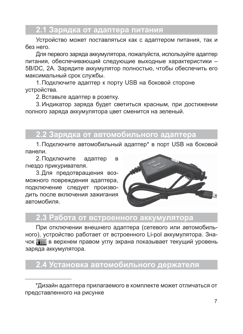 1 зарядка от адаптера питания, 2 зарядка от автомобильного адаптера, 3 работа от встроенного аккумулятора