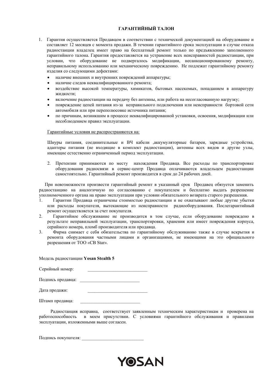 . Гарантия осуществляется Продавцом в соответствии с техниче...