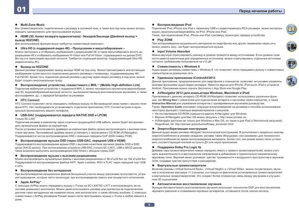 Перед началом работы ...