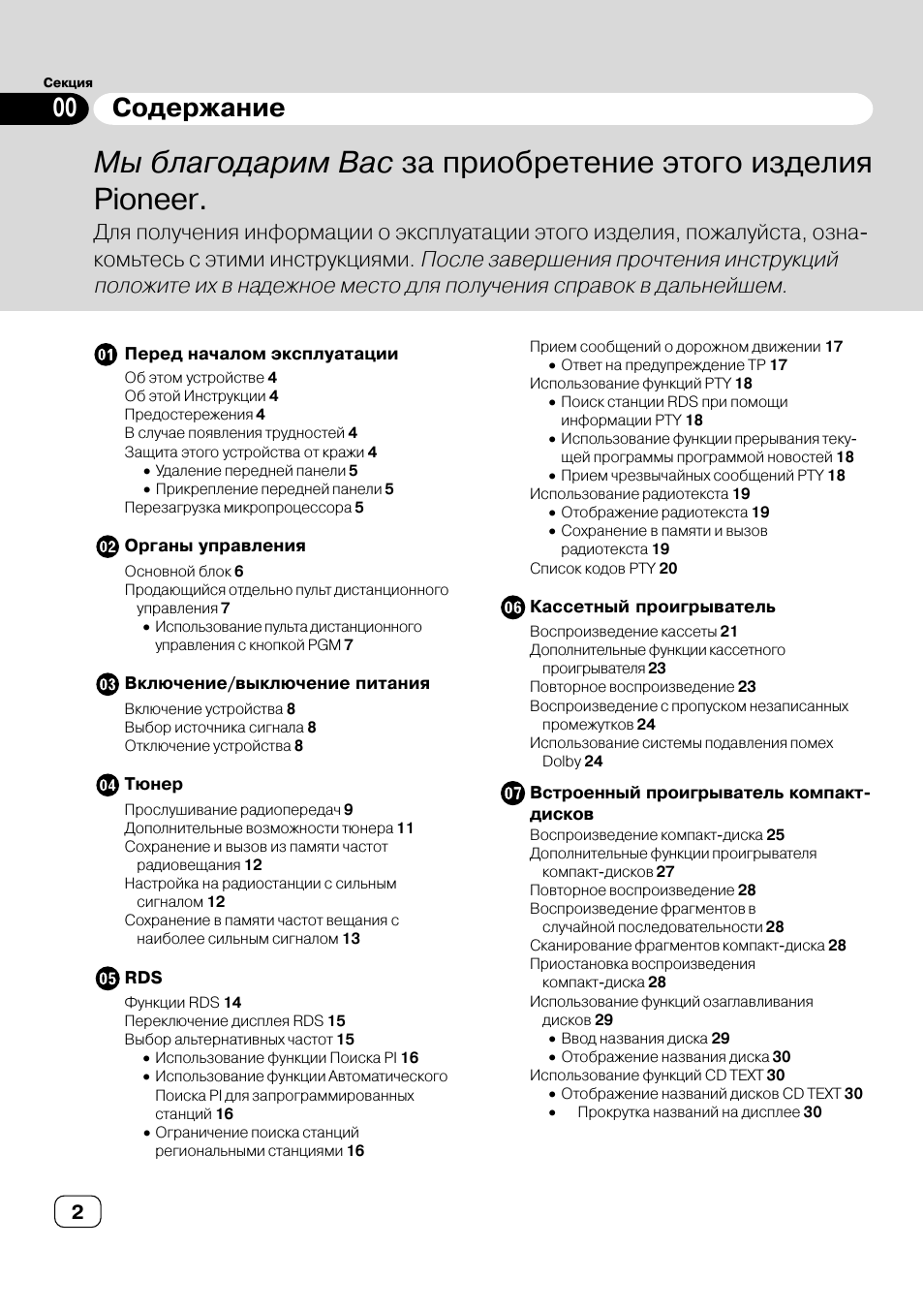 Секция Перед началом эксплуатации Об этом устройстве ...