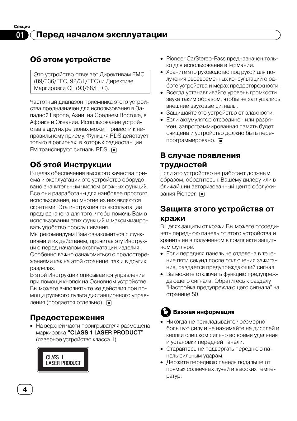 Перед началом эксплуатации 01, Об этом устройстве, Об этой инструкции