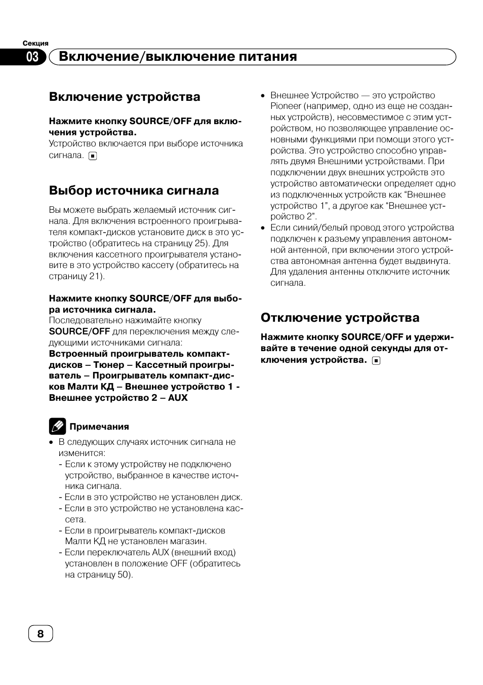 Включение/выключение питания 03, Включение устройства, Выбор источника сигнала