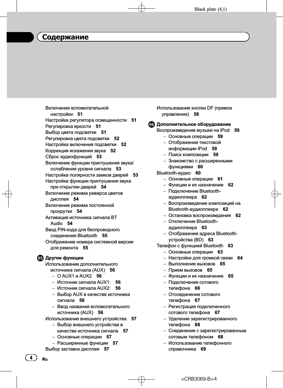 Включение вспомогательной настройки ...
