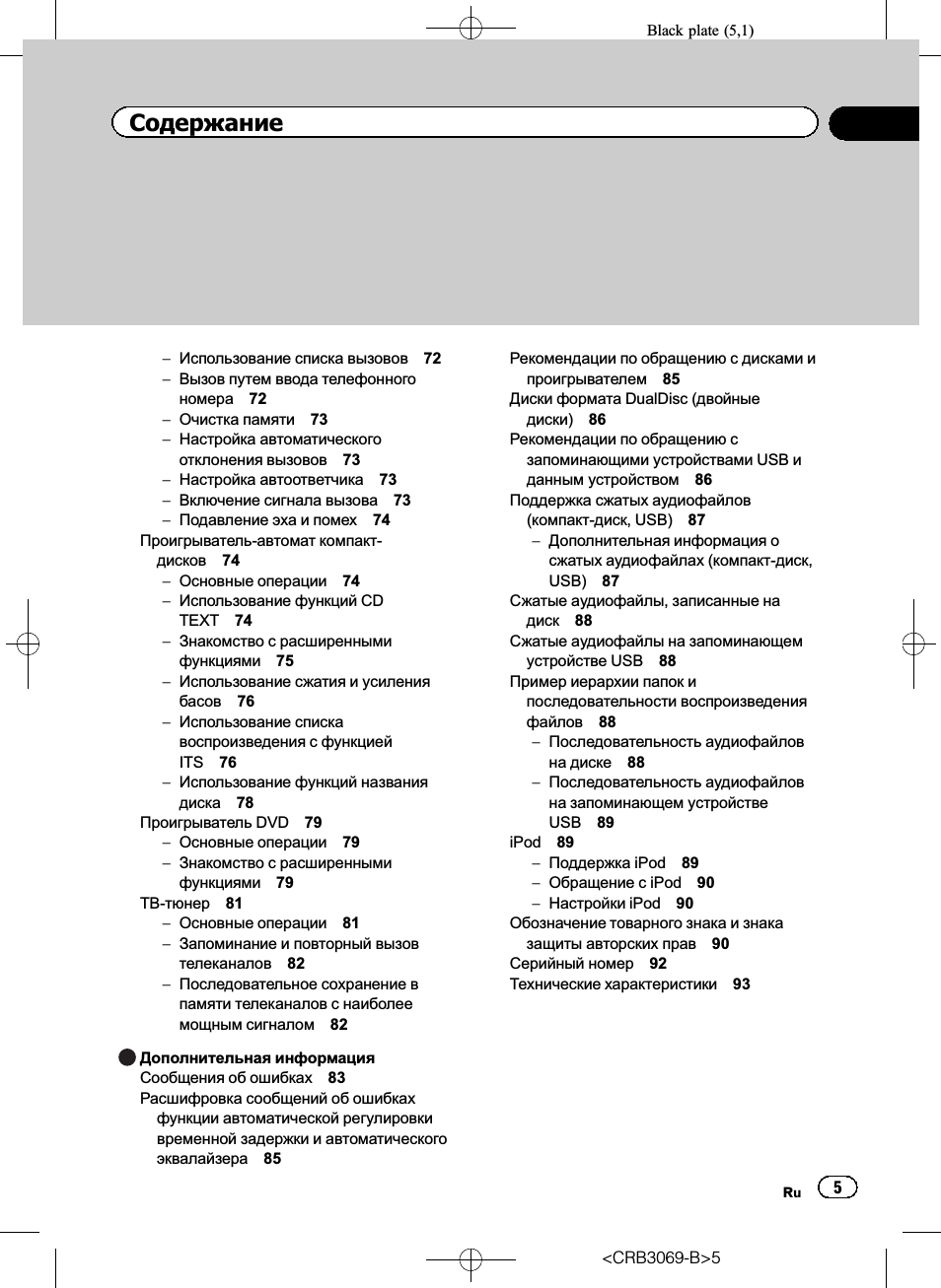 Использование списка вызовов ...