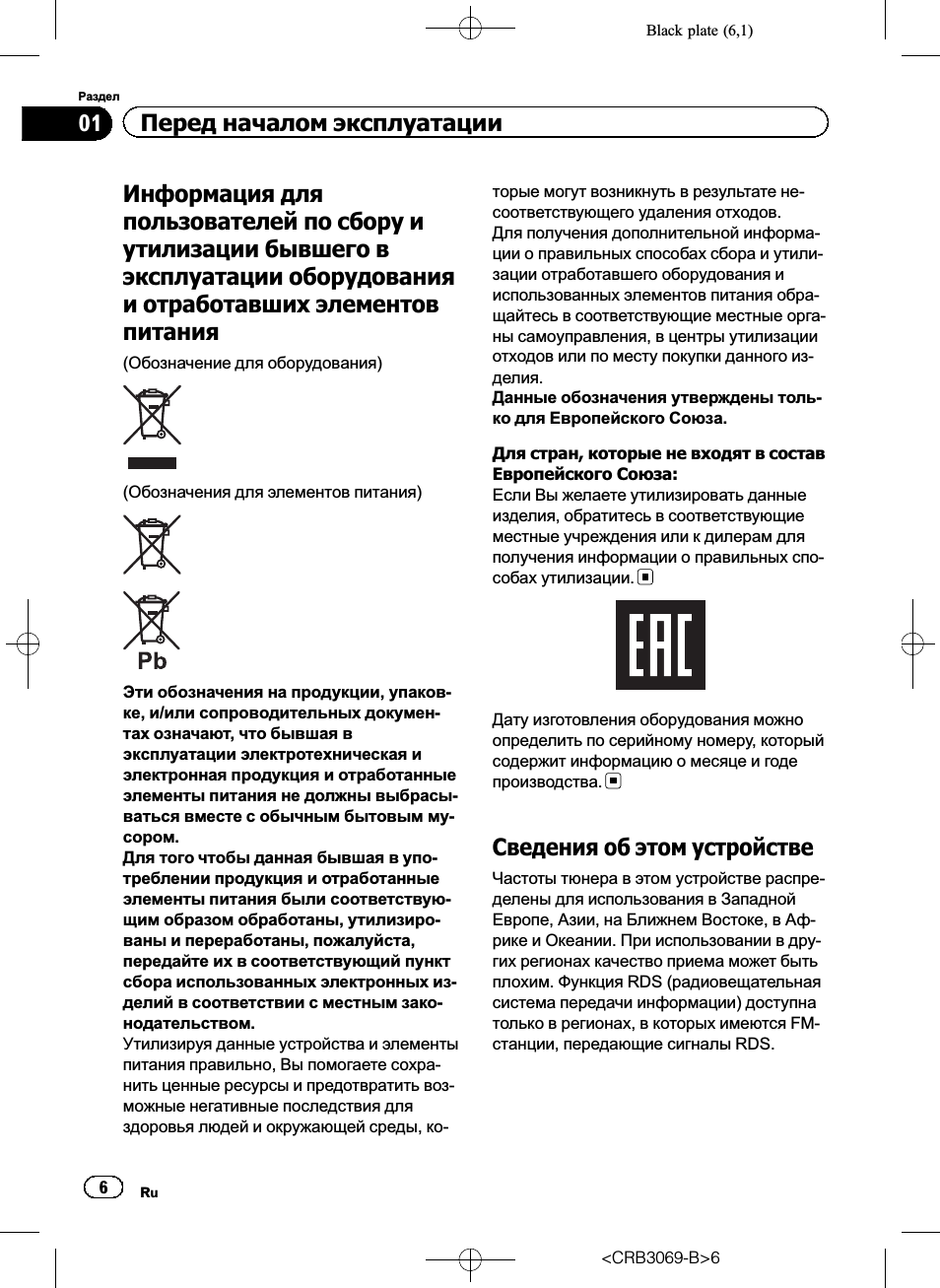 И утилизации бывшего в эксплуатации, Оборудования и отработавших, Элементов питания 6