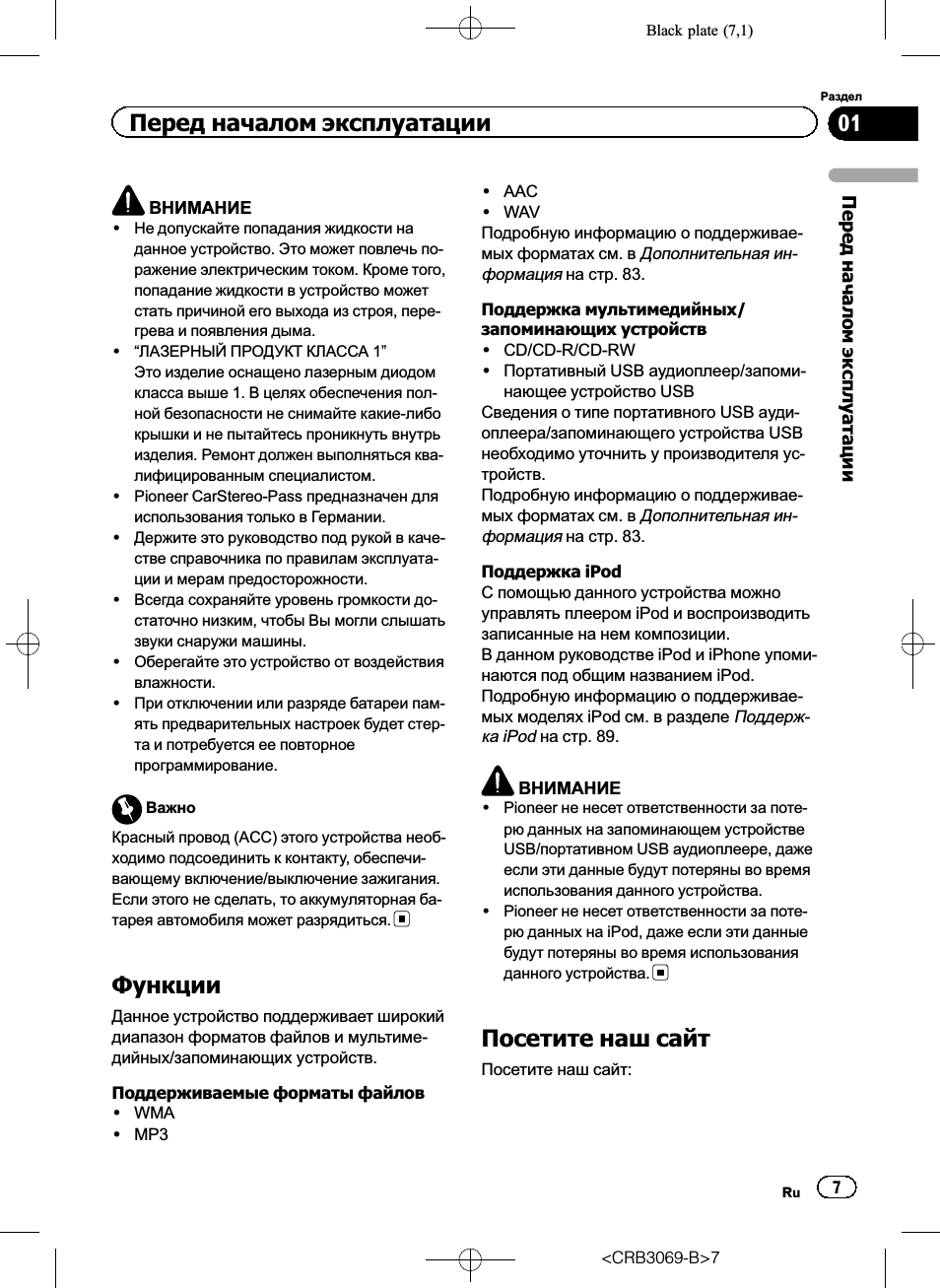 Функции 7, Посетите наш сайт 7, Функции