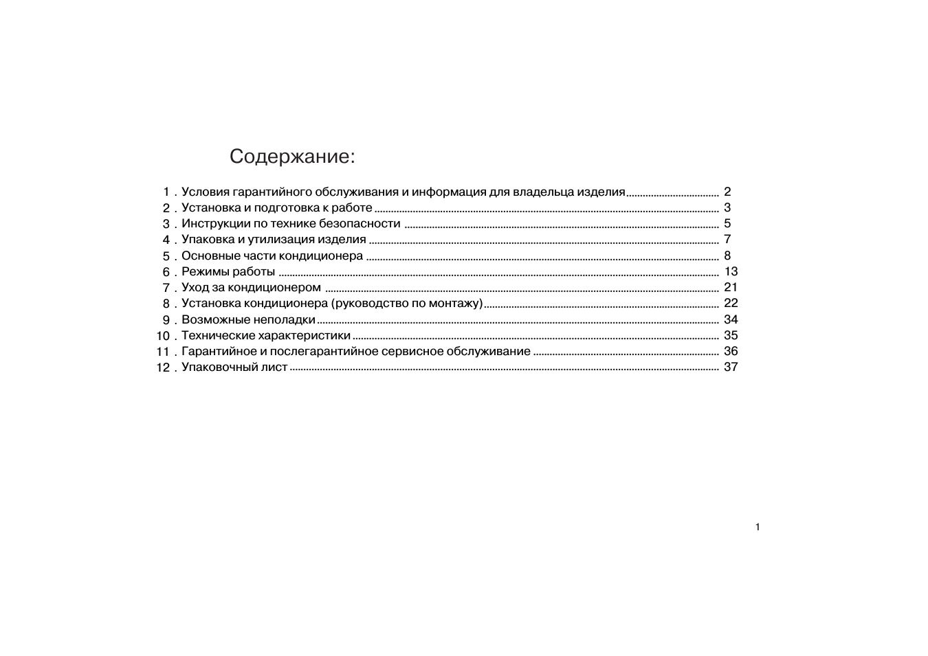. Условия гарантийного обслуживания и информация для владел. 