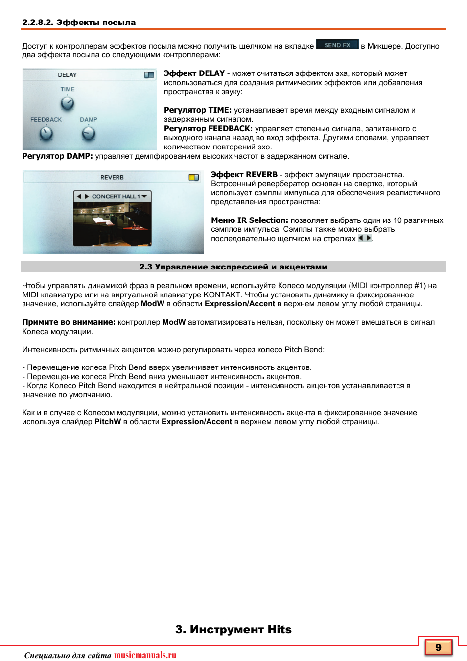 Musicmanuals.ru, Инструмент hits
