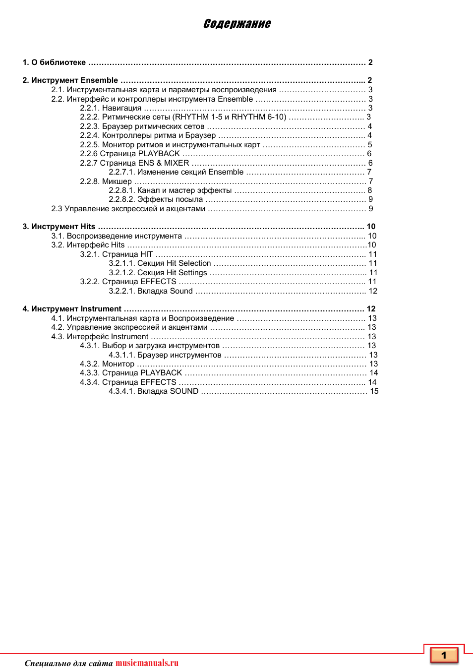 Специально для сайта musicmanuals.ru ...