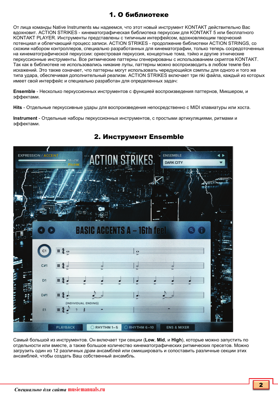 Musicmanuals.ru, О библиотеке, Инструмент ensemble