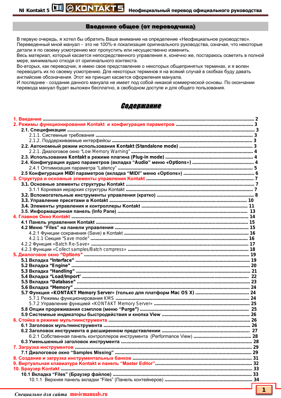 Неофициальный перевод официального руководства Спец...