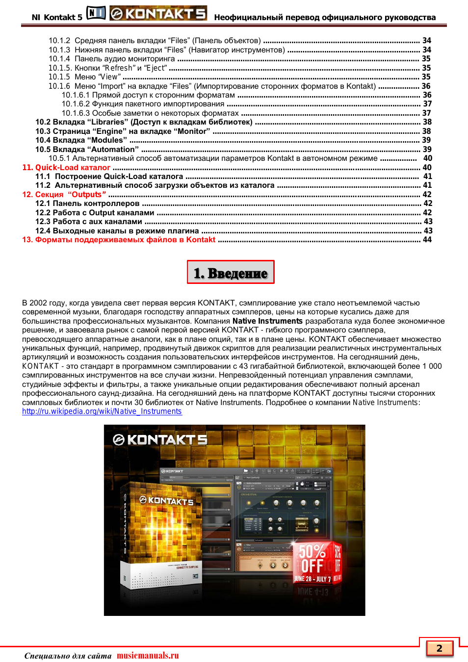 Введение, Musicmanuals.ru