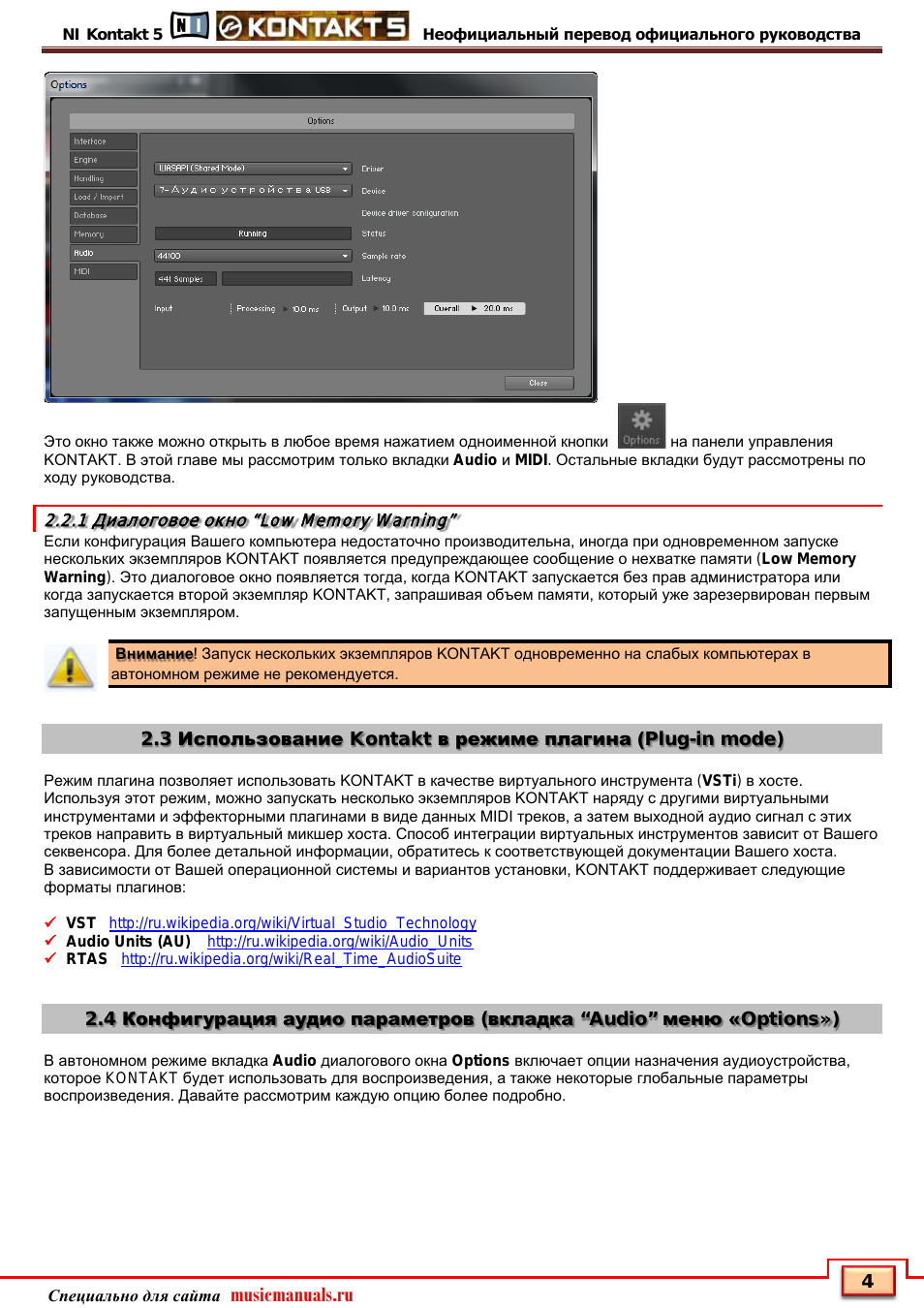 1 диалоговое окно “low memory warning, Диалоговое окно “low memory warning, Musicmanuals.ru