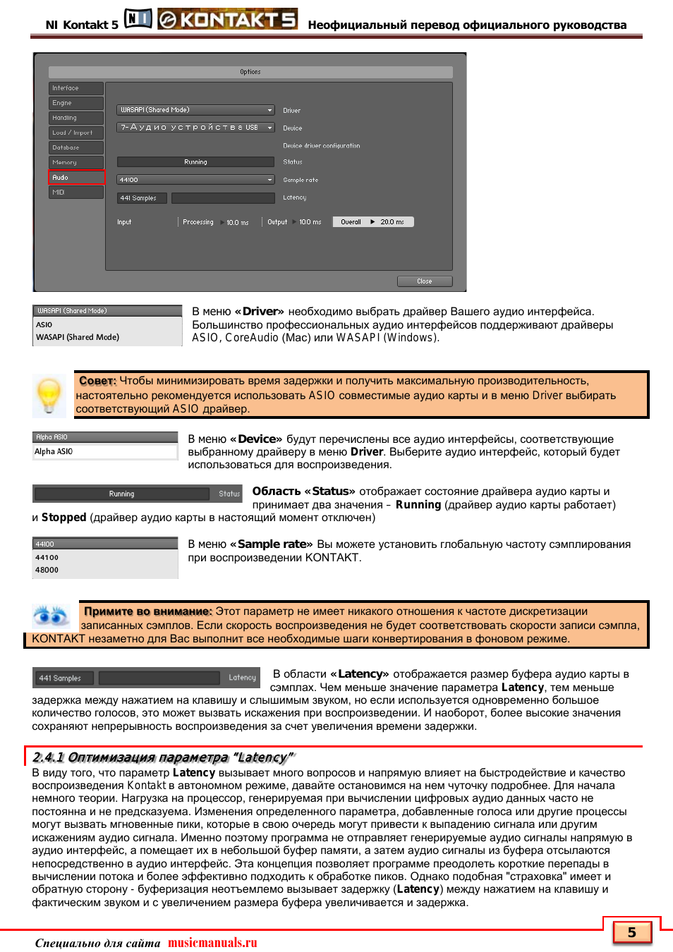 1 оптимизация параметра “latency, Musicmanuals.ru