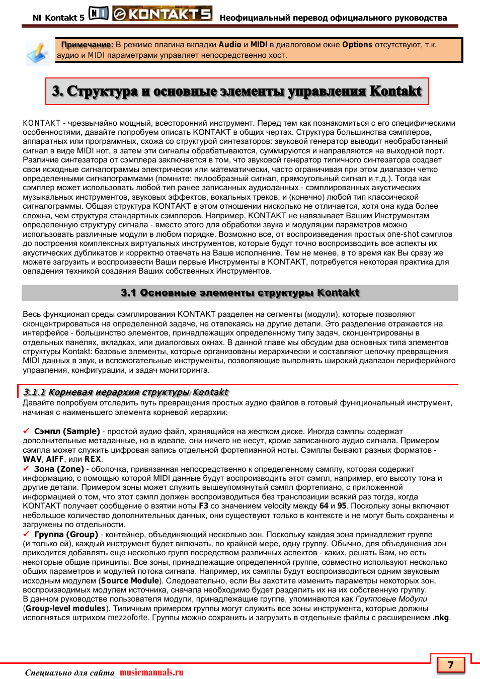 Структура и основные элементы управления kontakt, 1 основные элементы структуры kontakt, 1 корневая иерархия структуры kontakt