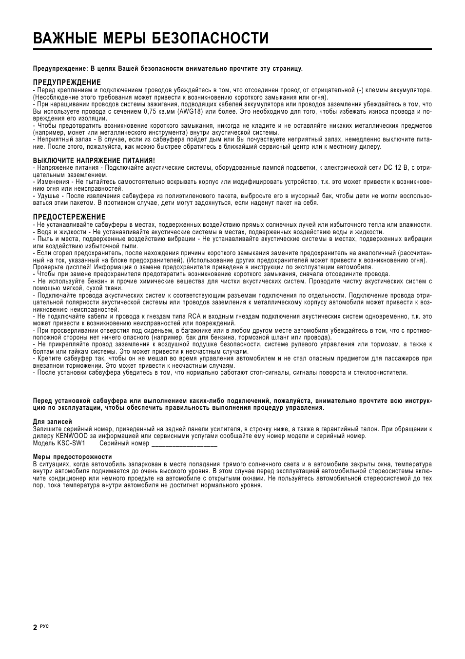 Важные меры безопасности