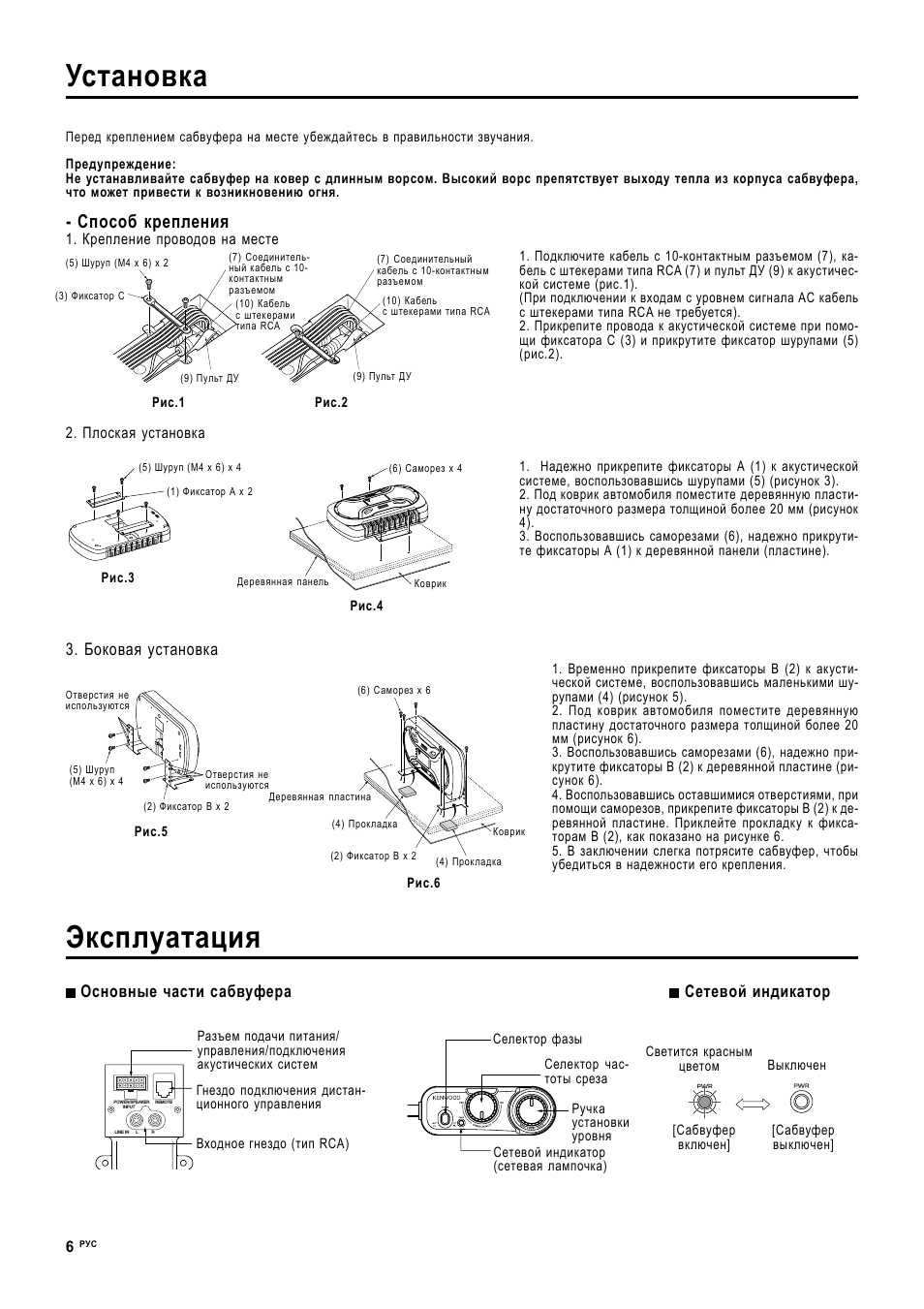Установка, Эксплуатация, Способ крепления
