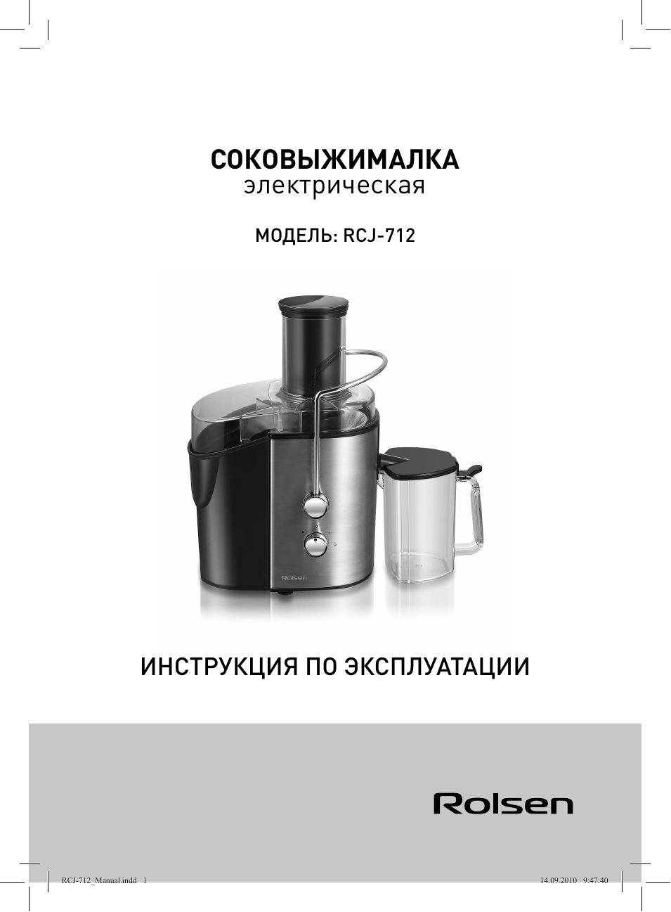 СОКОВЫЖИМАЛКА электрическая ИНСТРУКЦИЯ ПО ЭКСПЛУАТАЦИИ RCJ...