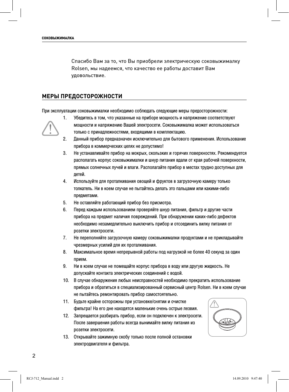 Меры предосторожности