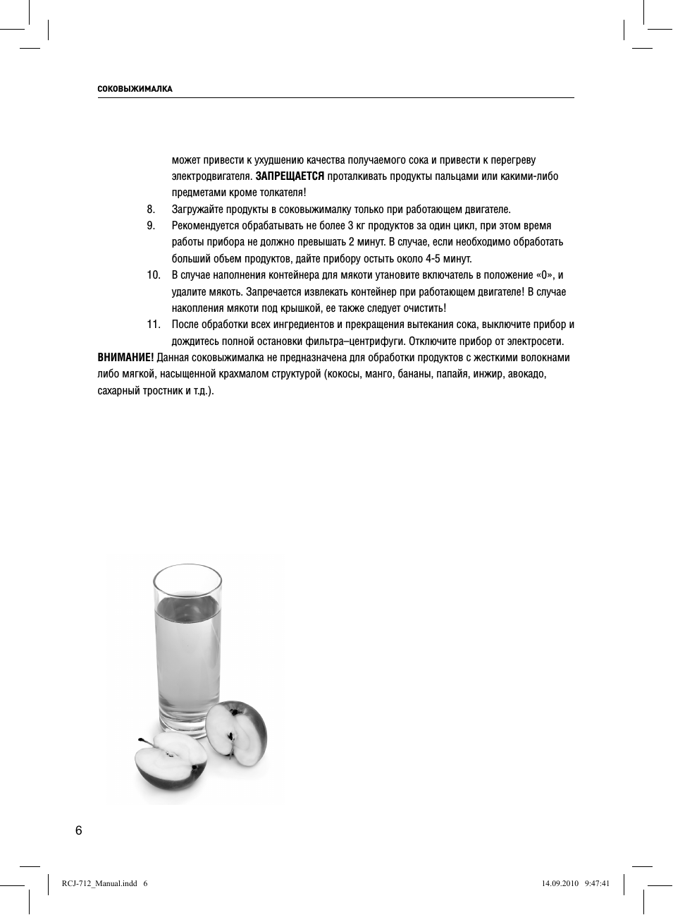 СОКОВЫЖИМАЛКА может привести к ухудшению качества получаемо...
