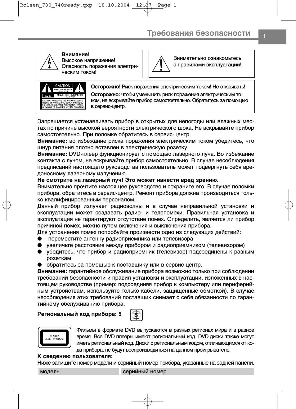 Требования безопасности