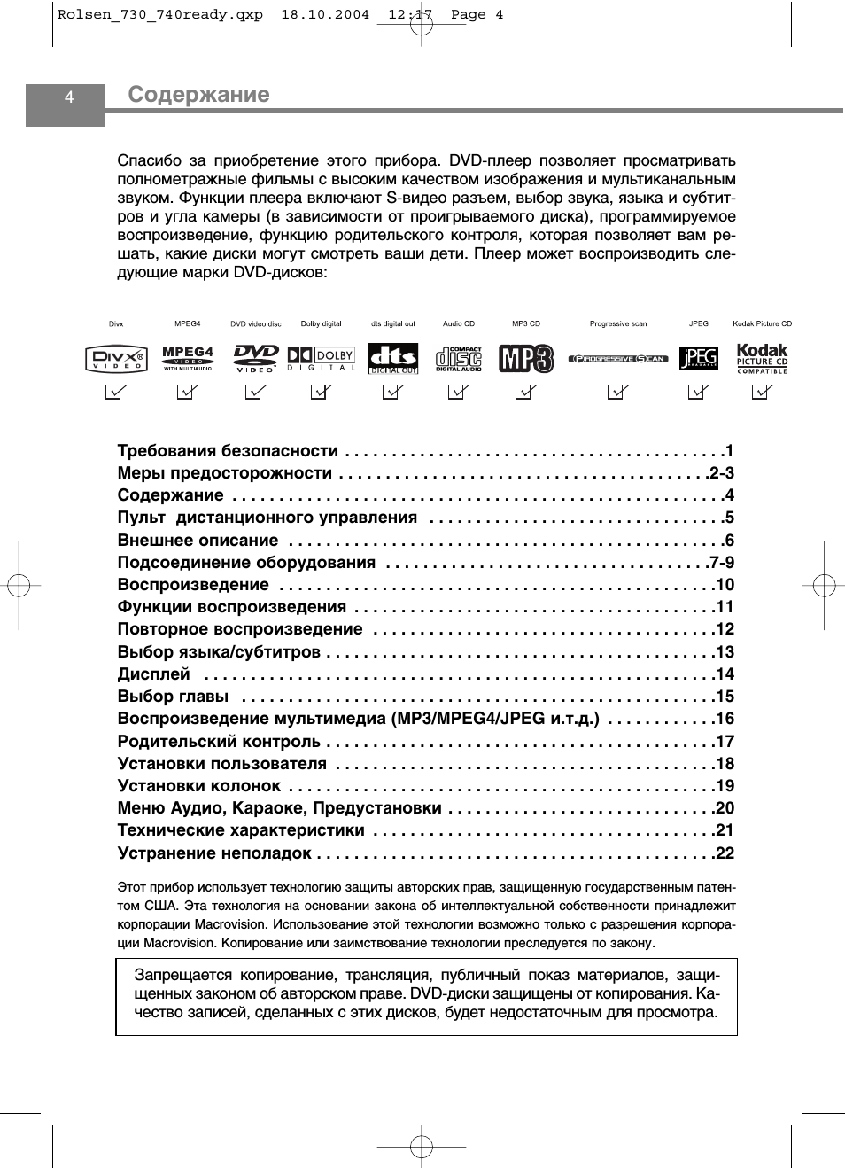 Спасибо за приобретение этого прибора. DVD плеер позволяет п...