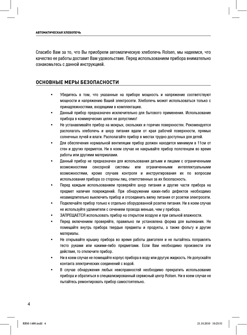 Основные меры безопасности