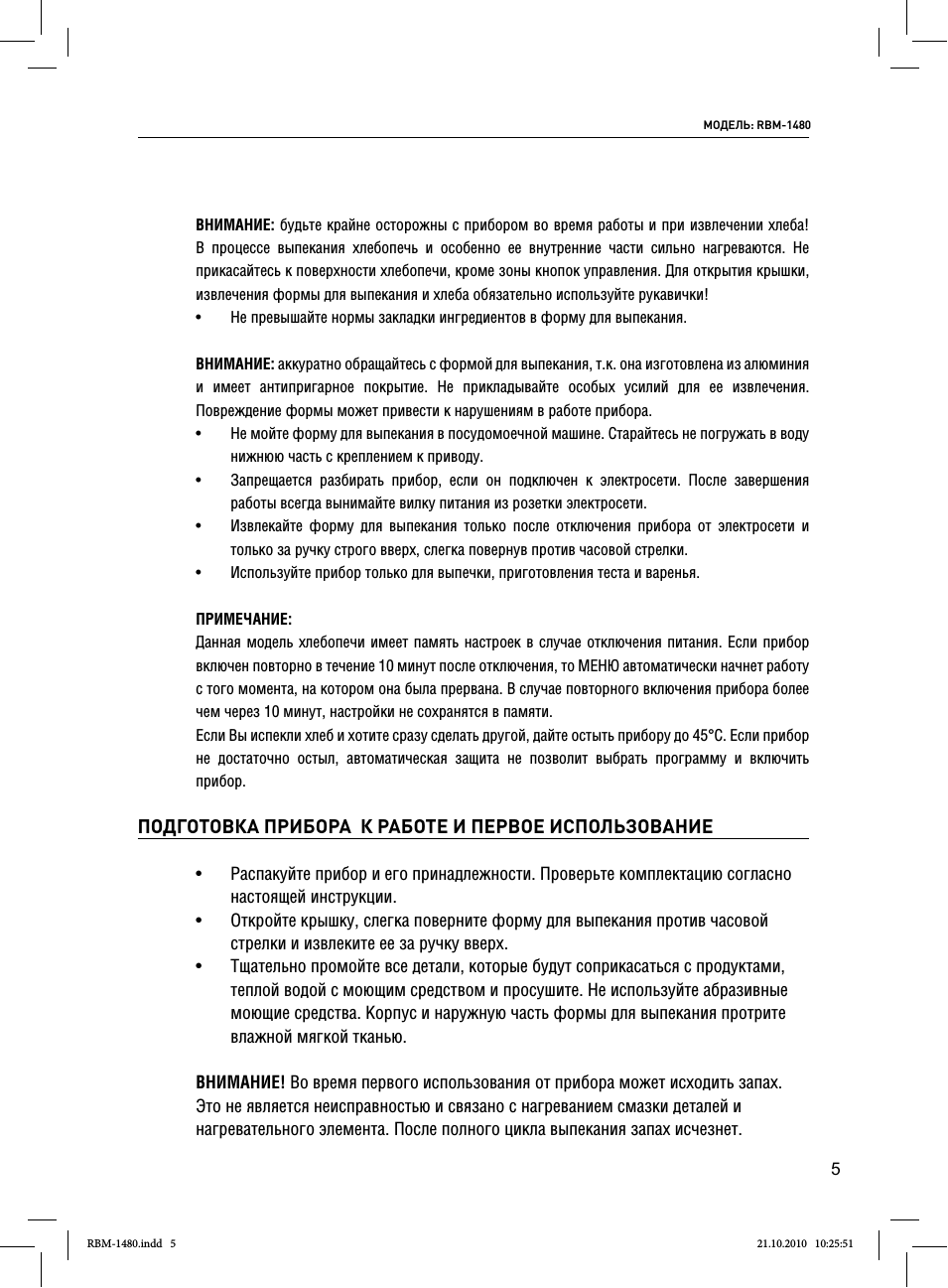 Подготовка прибора к работе и первое использование