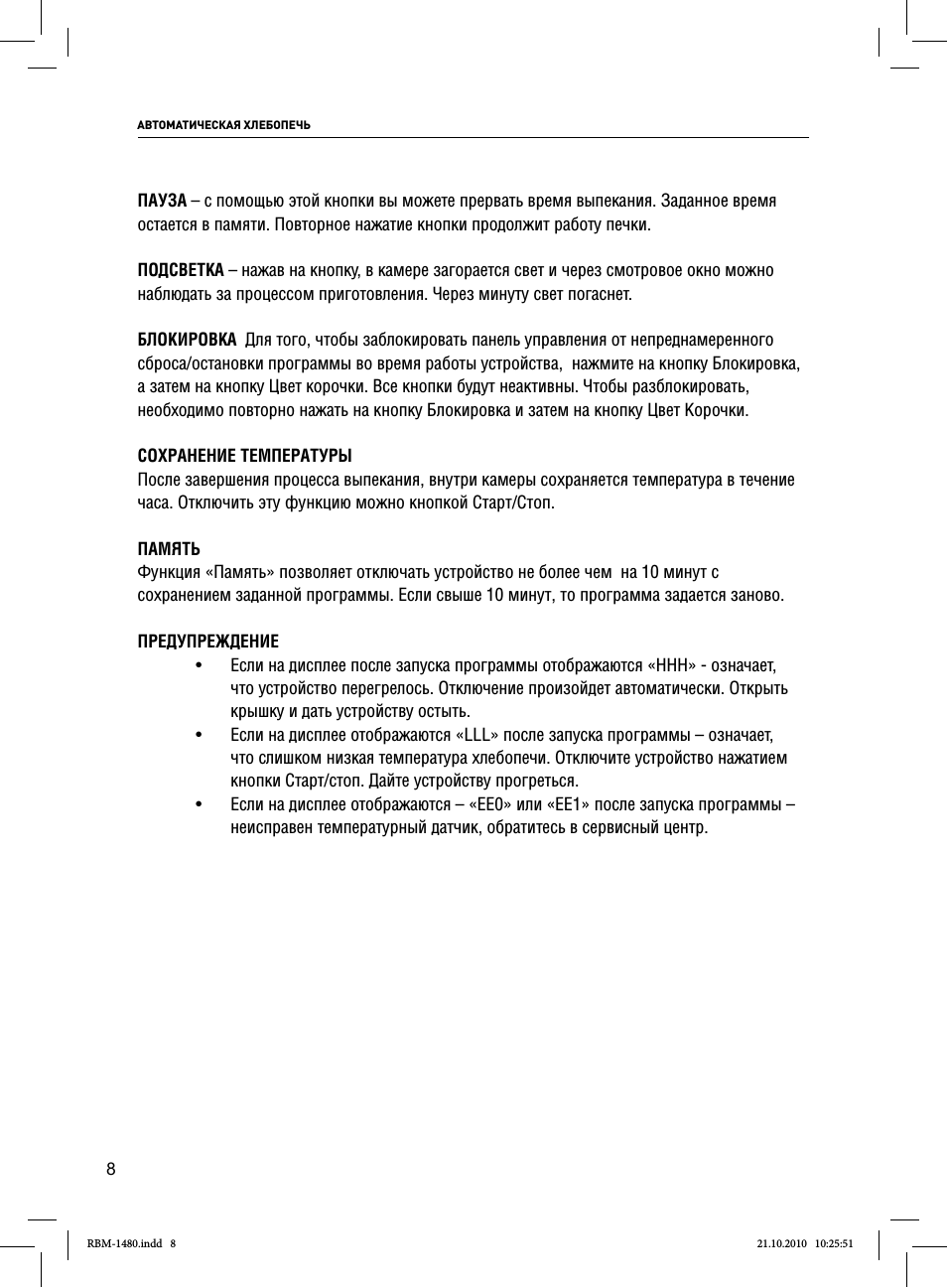 АВТОМАТИЧЕСКАЯ ХЛЕБОПЕЧЬ ПАУЗА ...