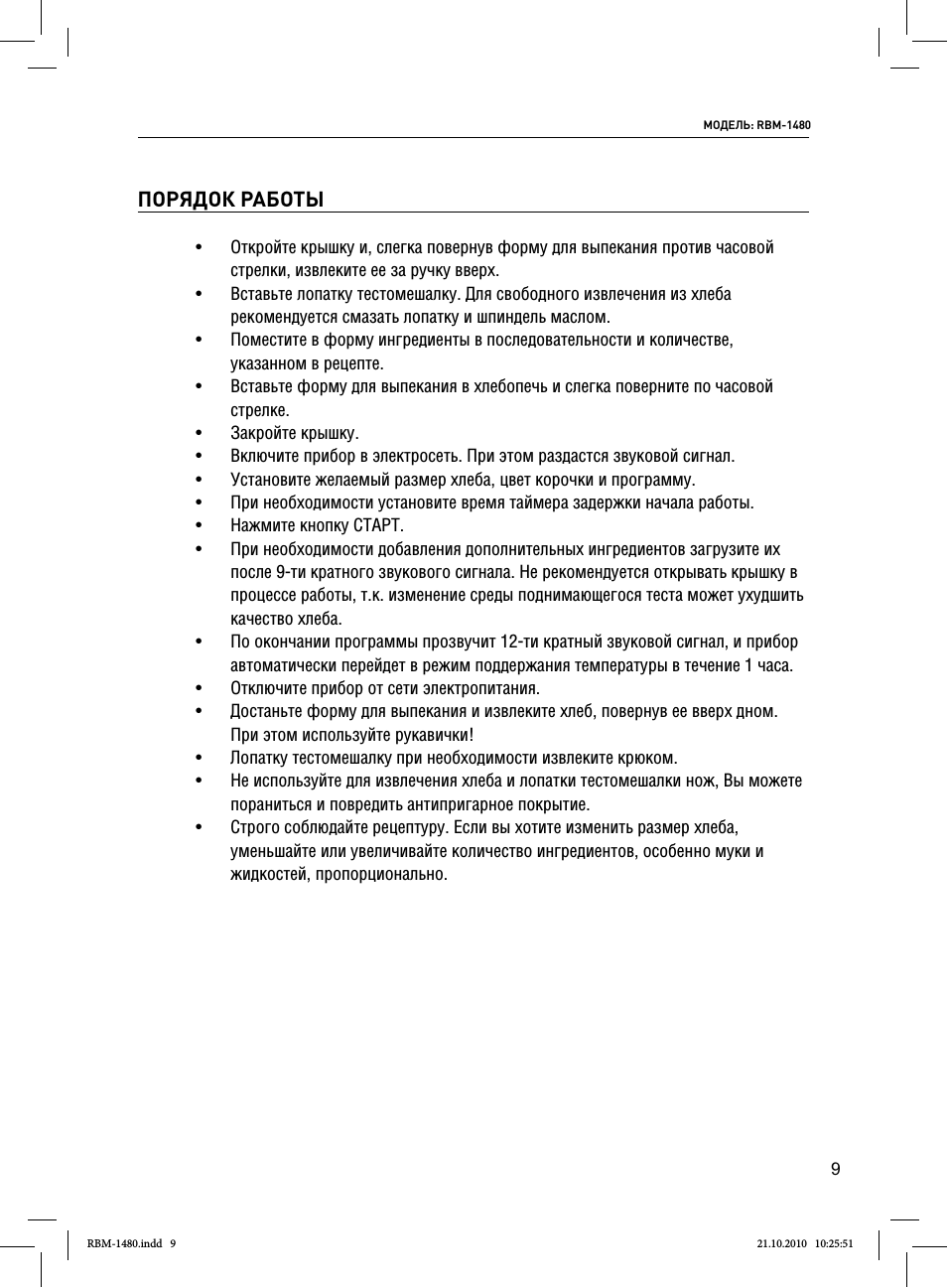 Порядок работы