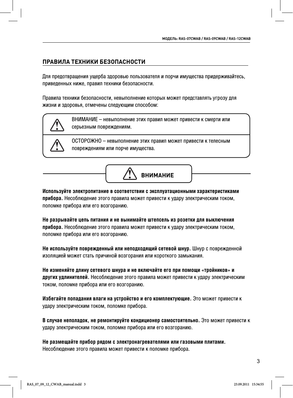 CWAB ПРАВИЛА ТЕХНИКИ БЕЗОПАСНОСТИ Для предотвращения ущерба ...