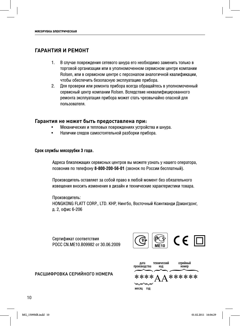 Гарантия и ремонт, Гарантия не может быть предоставлена при