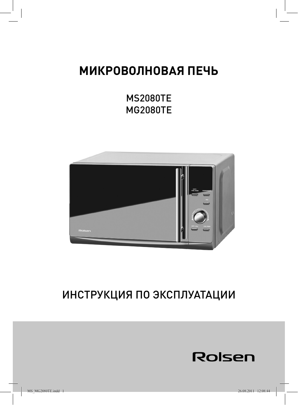 TE МИКРОВОЛНОВАЯ ПЕЧЬ ИНСТРУКЦИЯ ПО ЭКСПЛУАТАЦИИ MS...