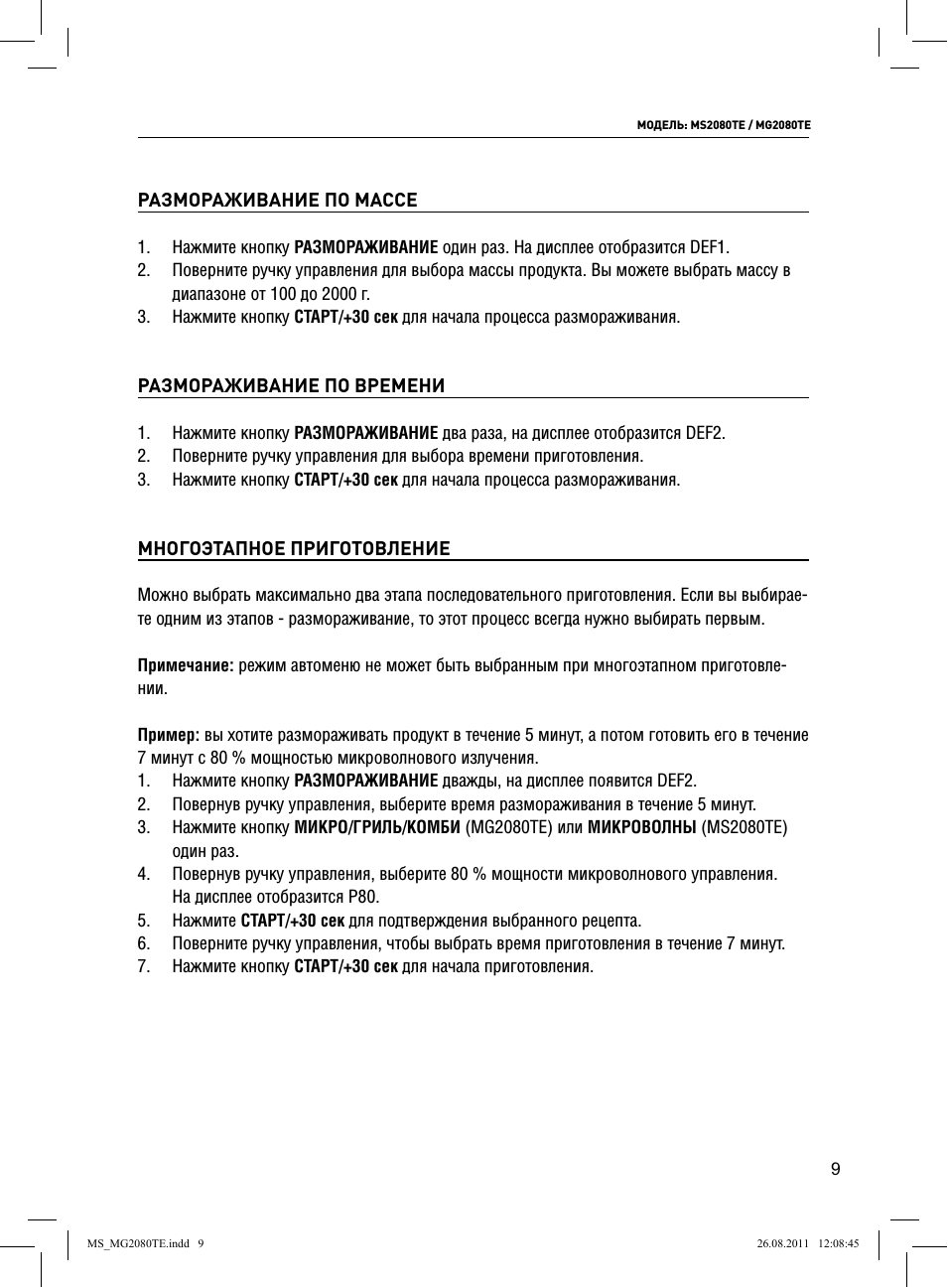 TE РАЗМОРАЖИВАНИЕ ПО МАССЕ Нажмите кнопку ...