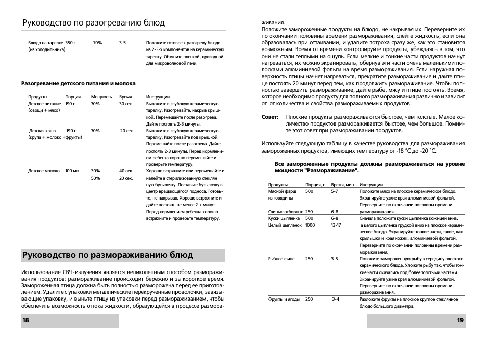 живания. Положите замороженные продукты на блюдо, не накрыв...