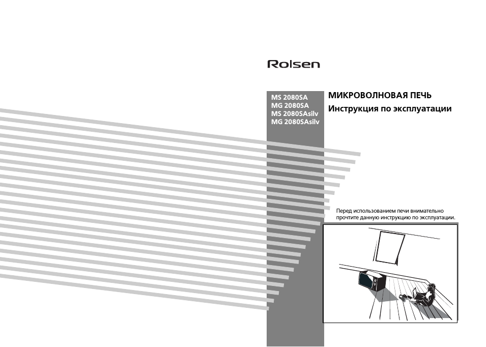 МИКРОВОЛНОВАЯ ПЕЧЬИнструкция по эксплуатации MS ...
