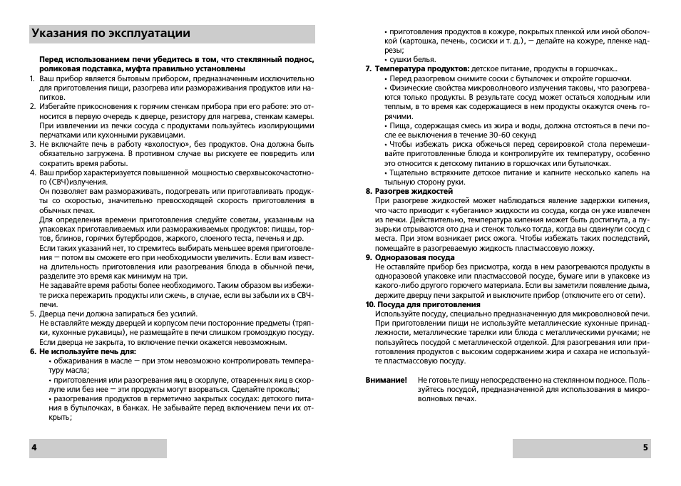 Указания по эксплуатации