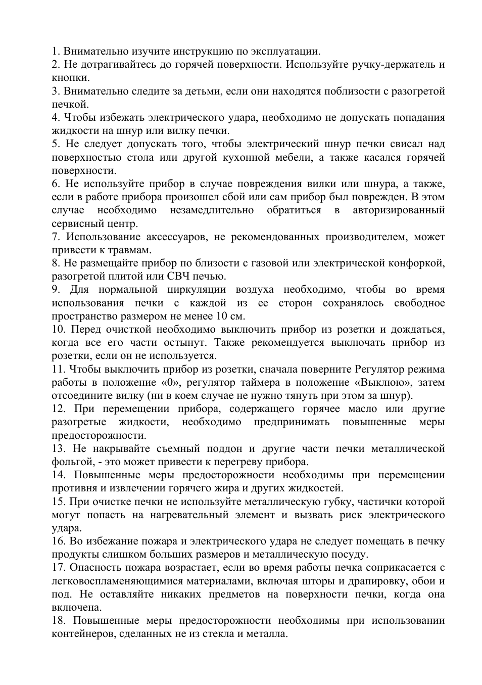 . Внимательно изучите инструкцию по эксплуатации. ...