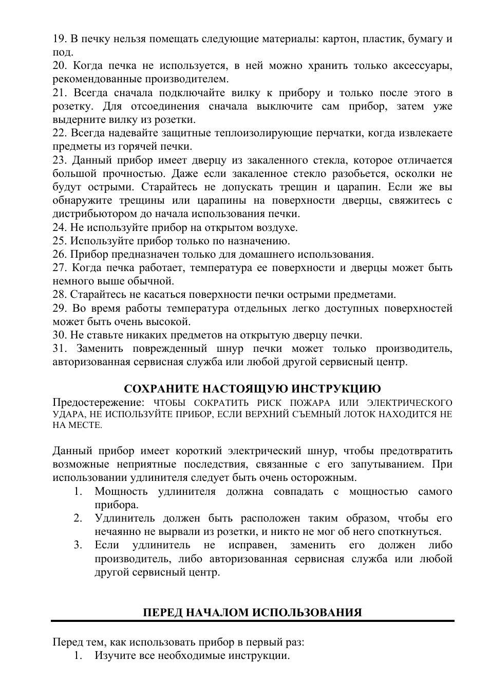 . В печку нельзя помещать следующие материалы: картон, пласт...