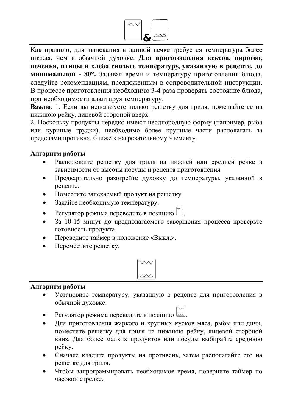 Как правило, для выпекания в данной печ ке требуется тем...