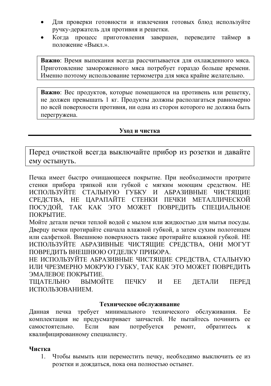 Для проверки готовности и извлечения готовых блюд используй...