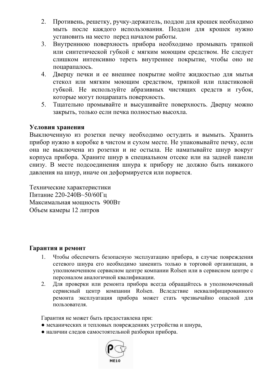 Гарантия и ремонт