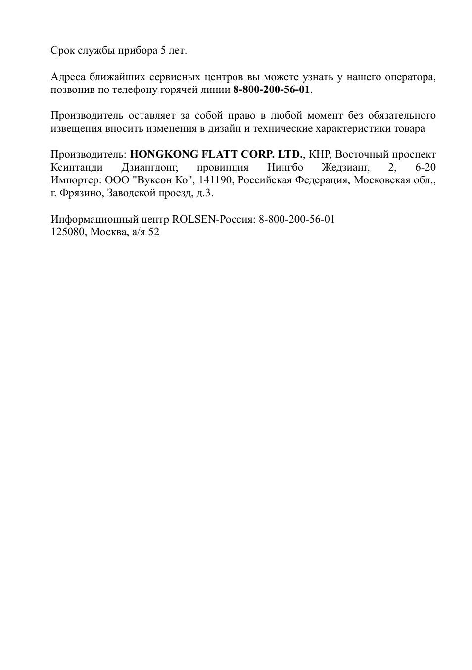 Срок службы прибора ...