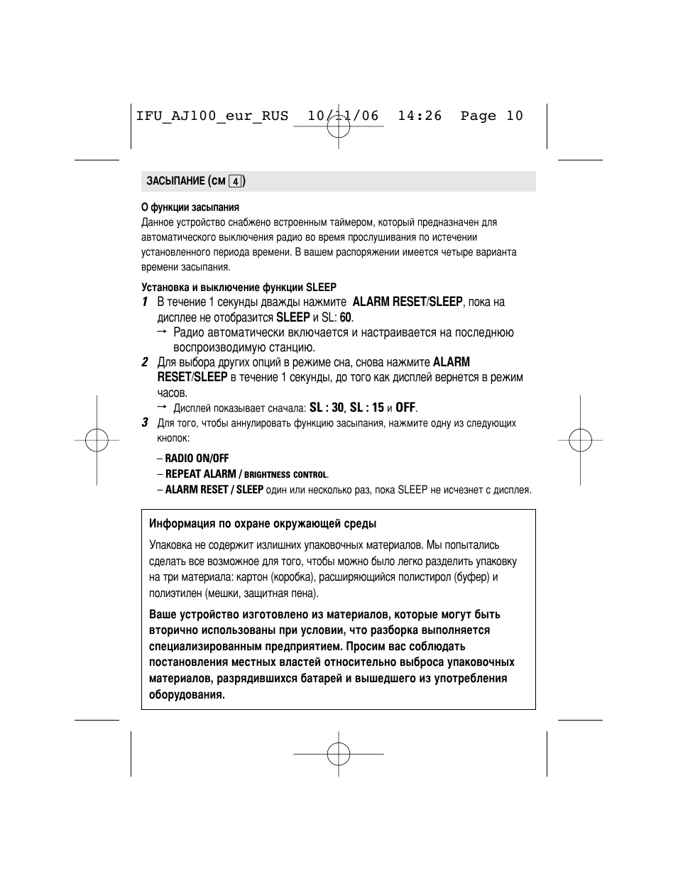 функции засыпания Данное устройство снабжено встроенным тай...
