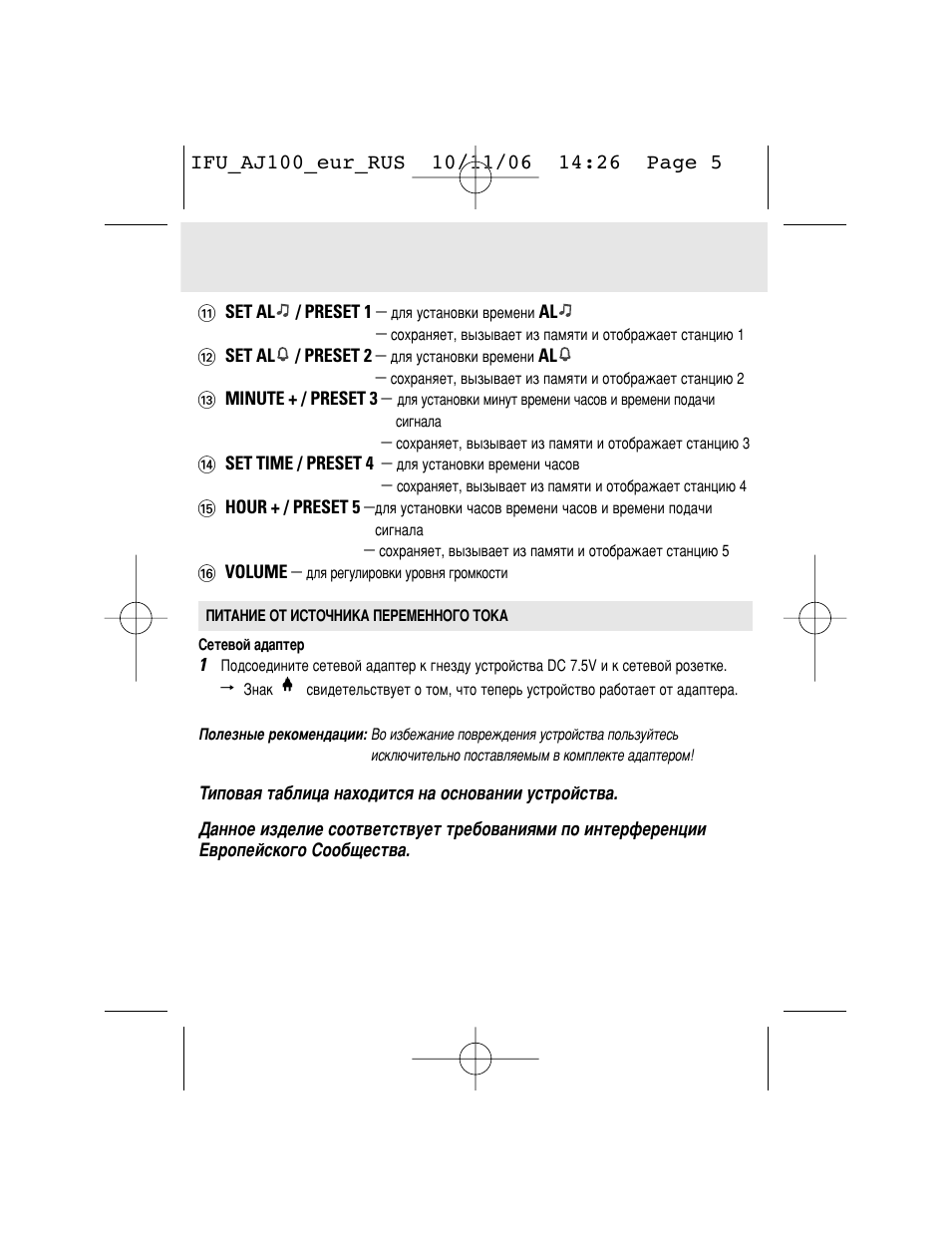 ДЛЯ установки времени ALJ...