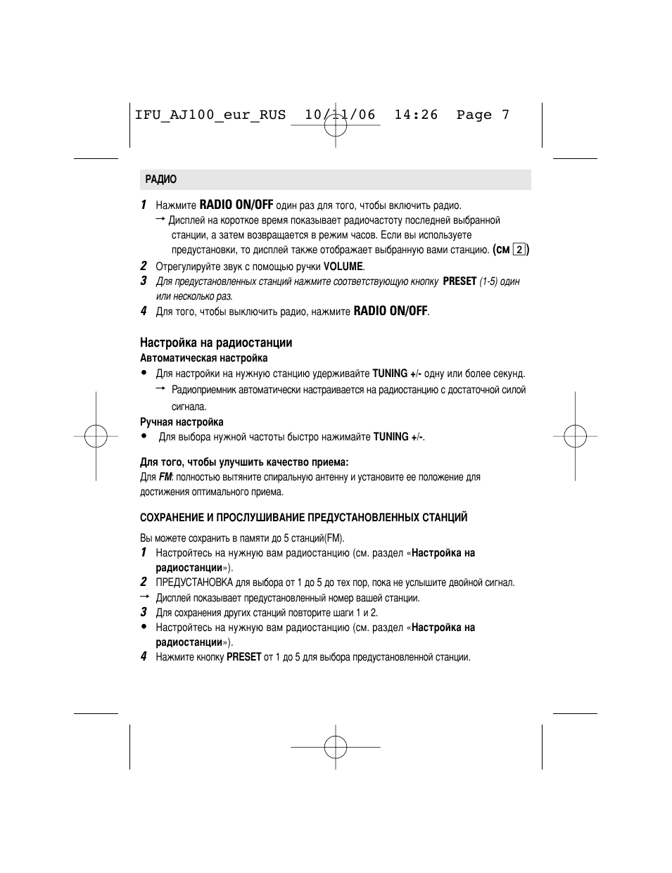 Radio on/off, См 2), Настройка на радиостанции