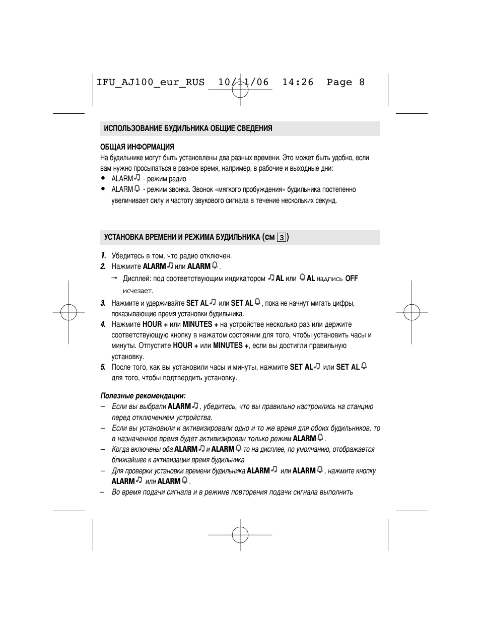ИСПОЛЬЗОВАНИЕ БУДИЛЬНИКА ОБЩИЕ СВЕДЕНИЯ ОБЩАЯ ИНФОРМАЦИЯ На...