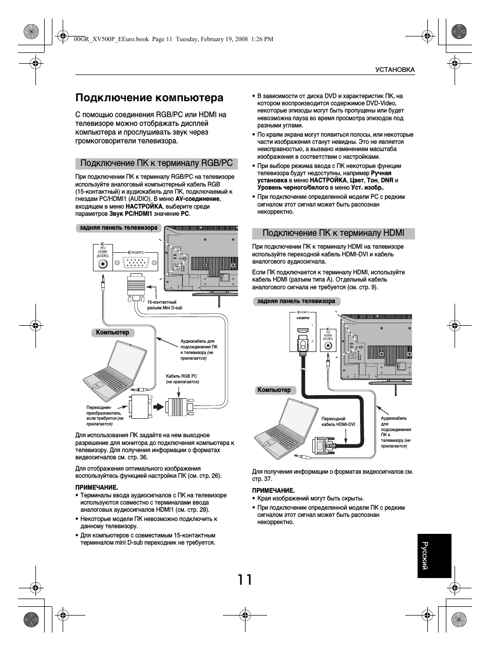 Подключение компьютера, Подключение пк к терминалу rgb/pc, Подключение пк к терминалу hdmi